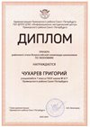 2023-2024 Чухарев Григорий 7л1 (РО-экономика-Лучкина О.В.)